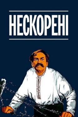 Фільм Нескорені - 95