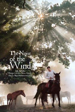 Фільм Шум вітру - 95