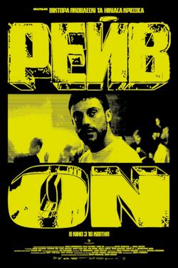 Фільм Рейв ON