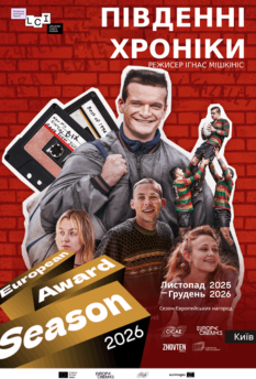 Фільм Південні хроніки - фест