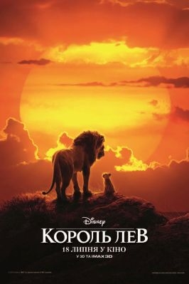 Фільм Король Лев