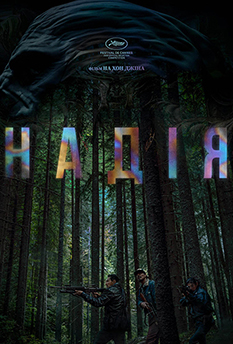Фільм Надія