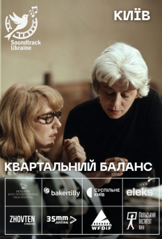 Фільм Квартальний баланс  - Soundtrack: Ukraine