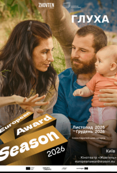 Фільм Глуха - Фест