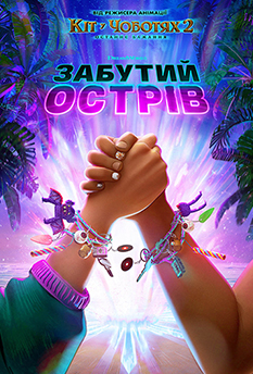 Фильм Забытый остров