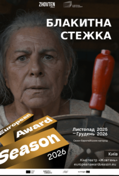 Фільм Блакитна стежка - Фест