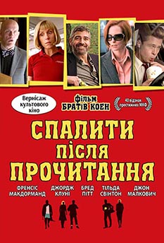 Фільм Burn After Reading