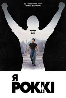 Movie I Play Rocky