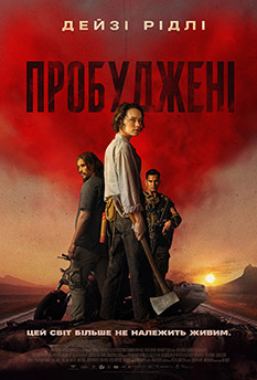 Фильм Пробуждённые