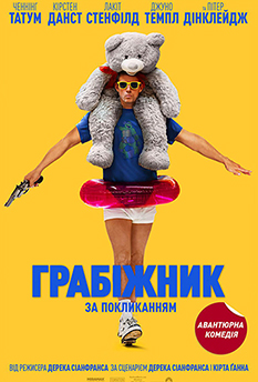 Фільм Грабіжник за покликанням