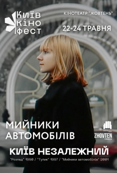 Фільм Стрімголов 