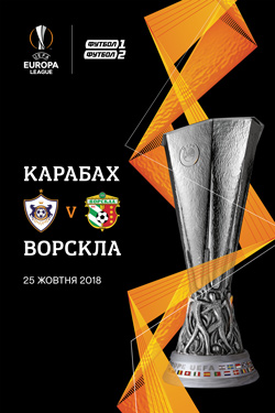 Фильм Лига Европы: Карабах - Ворскла