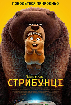 Фільм Стрибунці