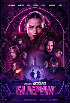 Фильм Балерина