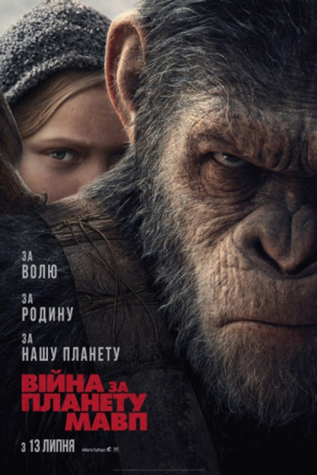 Фільм Війна за планету мавп