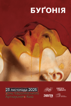 Фільм Буґонія - Фест2