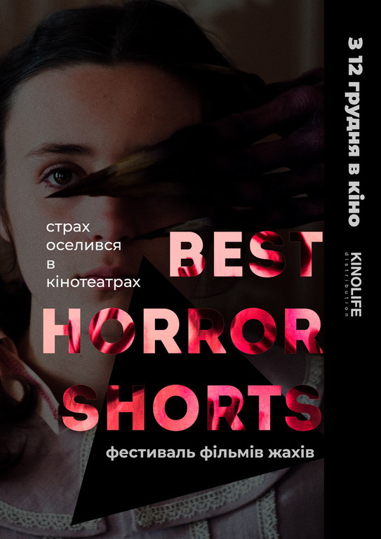 Фільм Best Horror Shorts 2019