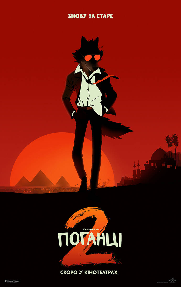 Movie The Bad Guys 2