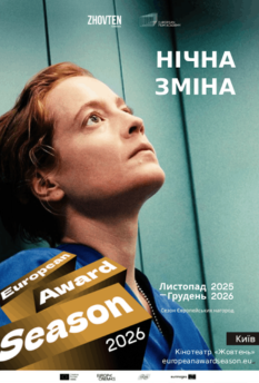 Фільм Нічна зміна - Фест