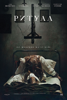 Фільм Ритуал