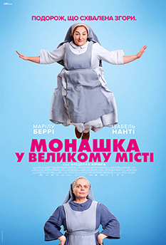 Фильм Монахиня в большом городе