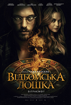 Фільм Відьомська дошка