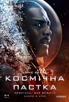Фільм Космічна пастка