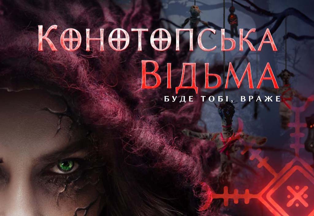 Конотопская ведьма (2024) - отзывы зрителей, рейтинг фильма, рецензии ...