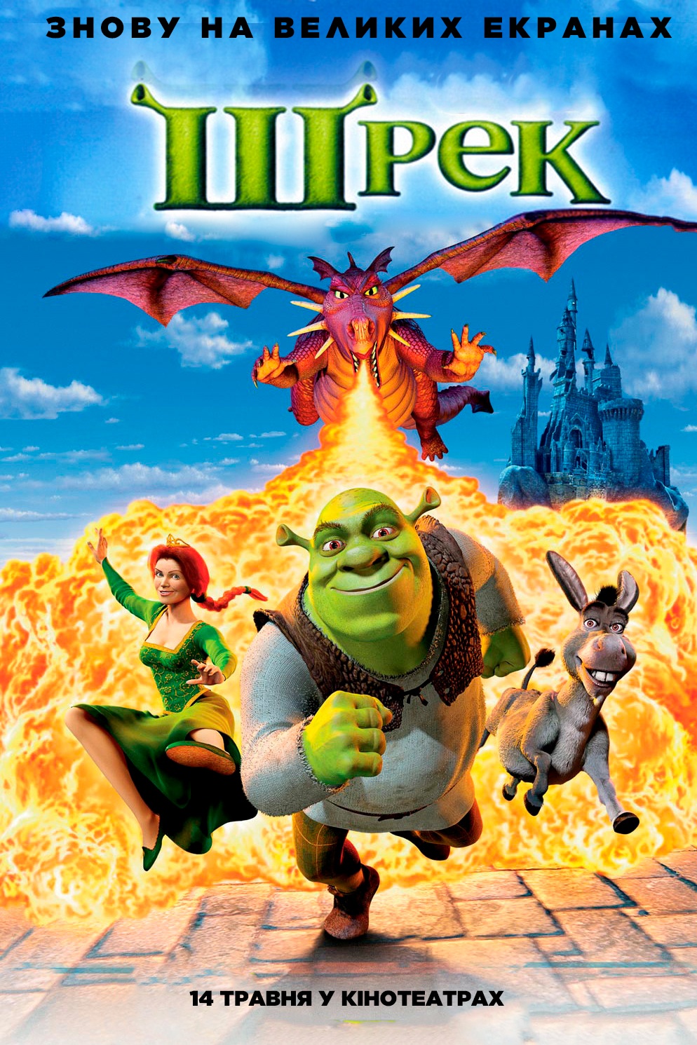 Фільм Шрек