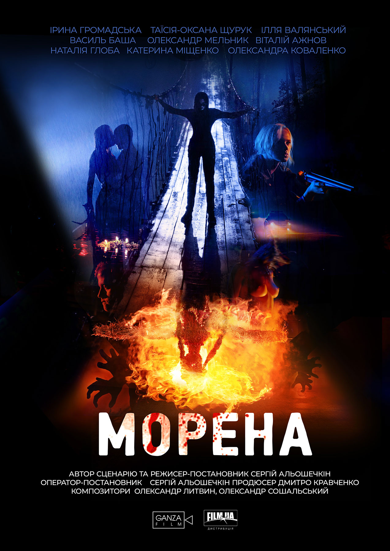 Фильм Морена