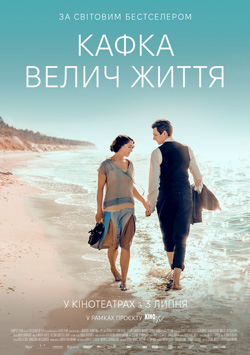 Фільм Кафка. Велич життя