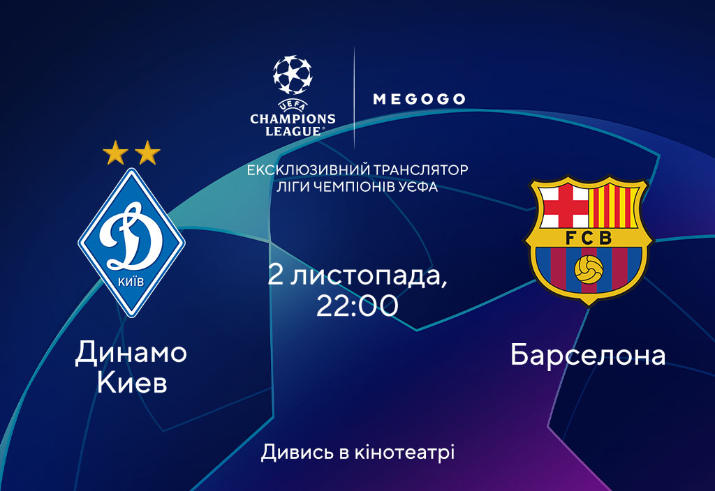 Liga Chempionov Dinamo Barselona 2021 Afisha Bilety Na Film I Raspisanie Seansov V Kinoteatre Multipleks Kiev Dnepr Harkov Odessa Lvov