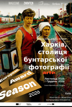 Фільм Харків - столиця бунтарської фотографії