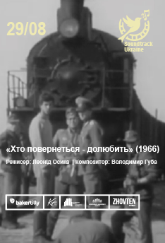 Фільм Хто повернеться - долюбить