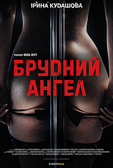 Movie Dirty Angel