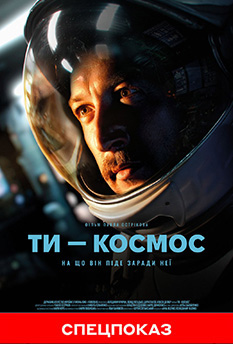 Movie U Are the Universe (SPECIAL SCREENING) Movie U Are the Universe (SPECIAL SCREENING)