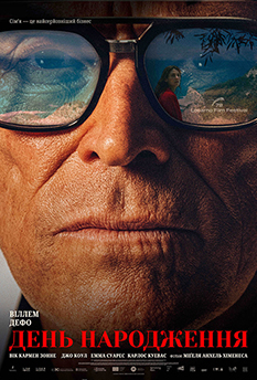 Movie The Birthday Party