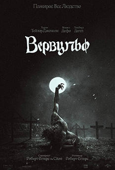 Фільм Вервульф