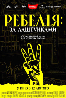 Фильм Ребелия: за кулисами