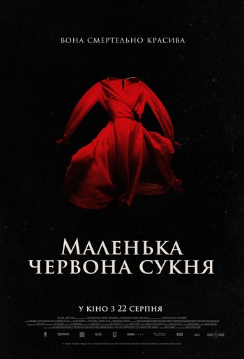 Фильм Маленькое красное платье 