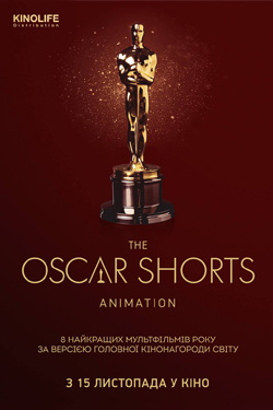 Фільм Oscar Shorts 2018 Animation