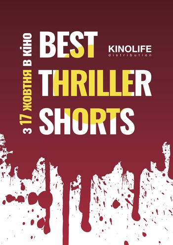 Фільм Best Thriller Shorts 2019