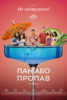 Фильм Всё или ничего