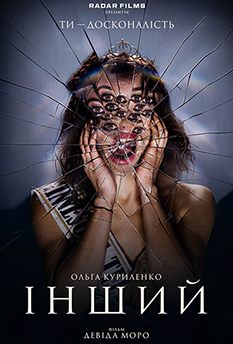 Фільм Інший