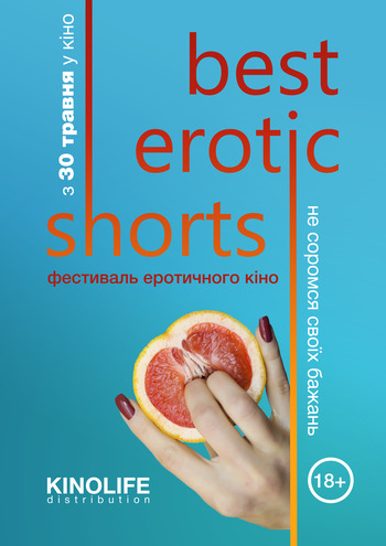 Фільм Best erotic shorts