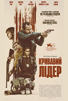 Фильм Кровавый лидер