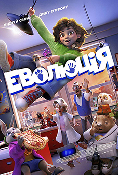 Фільм Еволюція