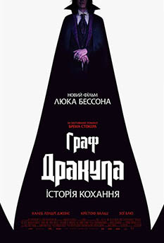Фільм Граф Дракула. Історія кохання