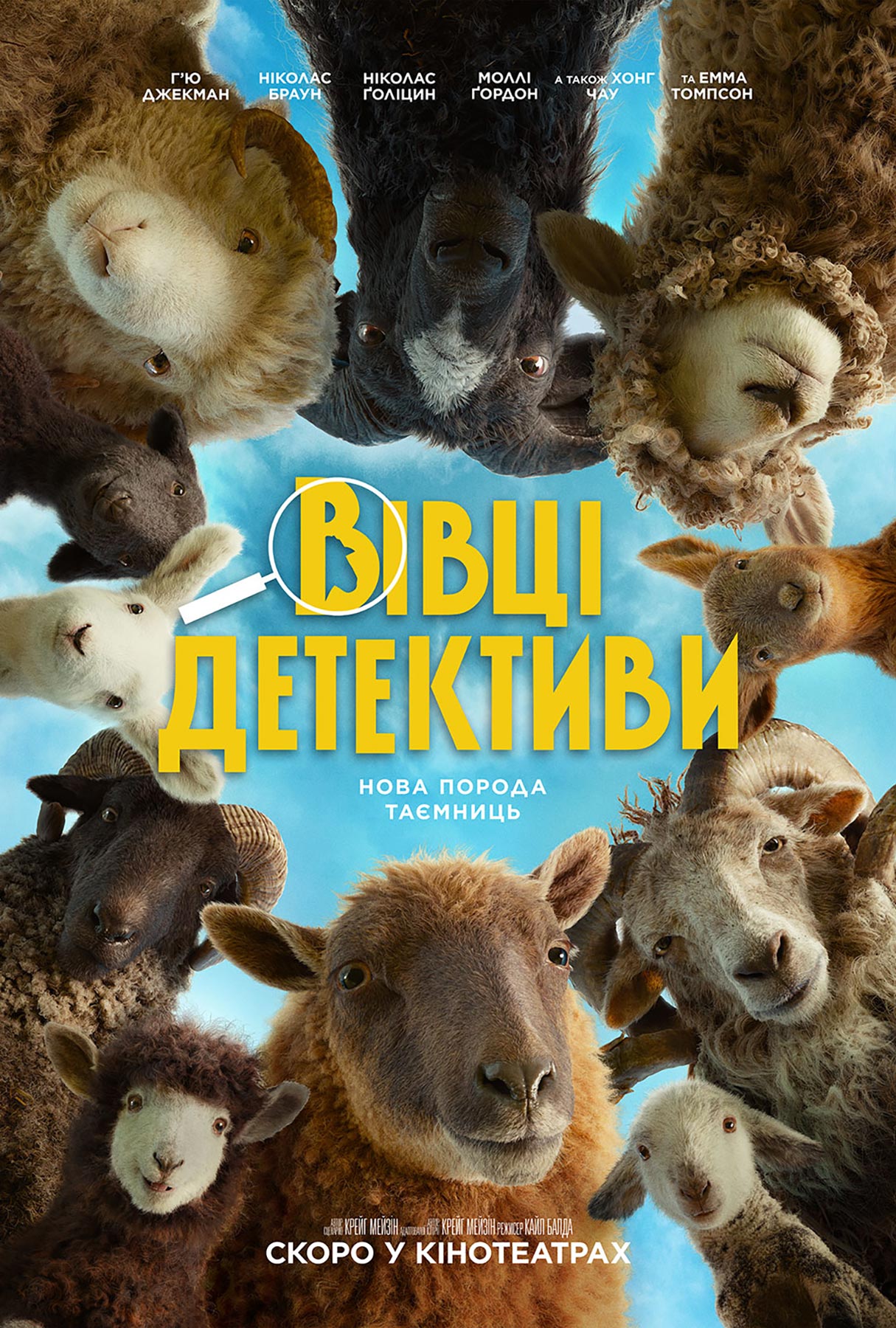 Movie The Sheep Detectives