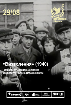 Фільм Визволення